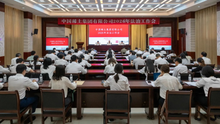 28圈网站召开2026年法治工作会